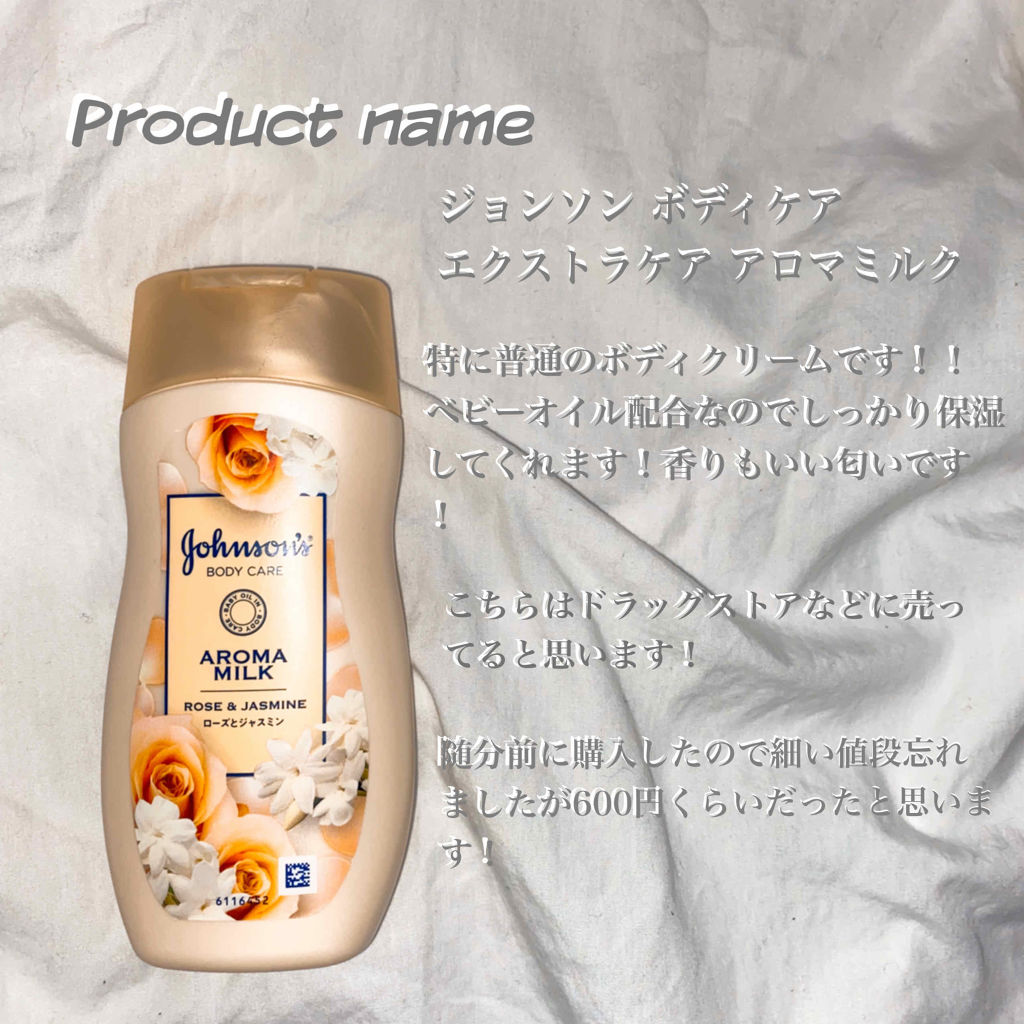 エクストラケア アロマミルク/ジョンソンボディケア/ボディミルクを使ったクチコミ（3枚目）