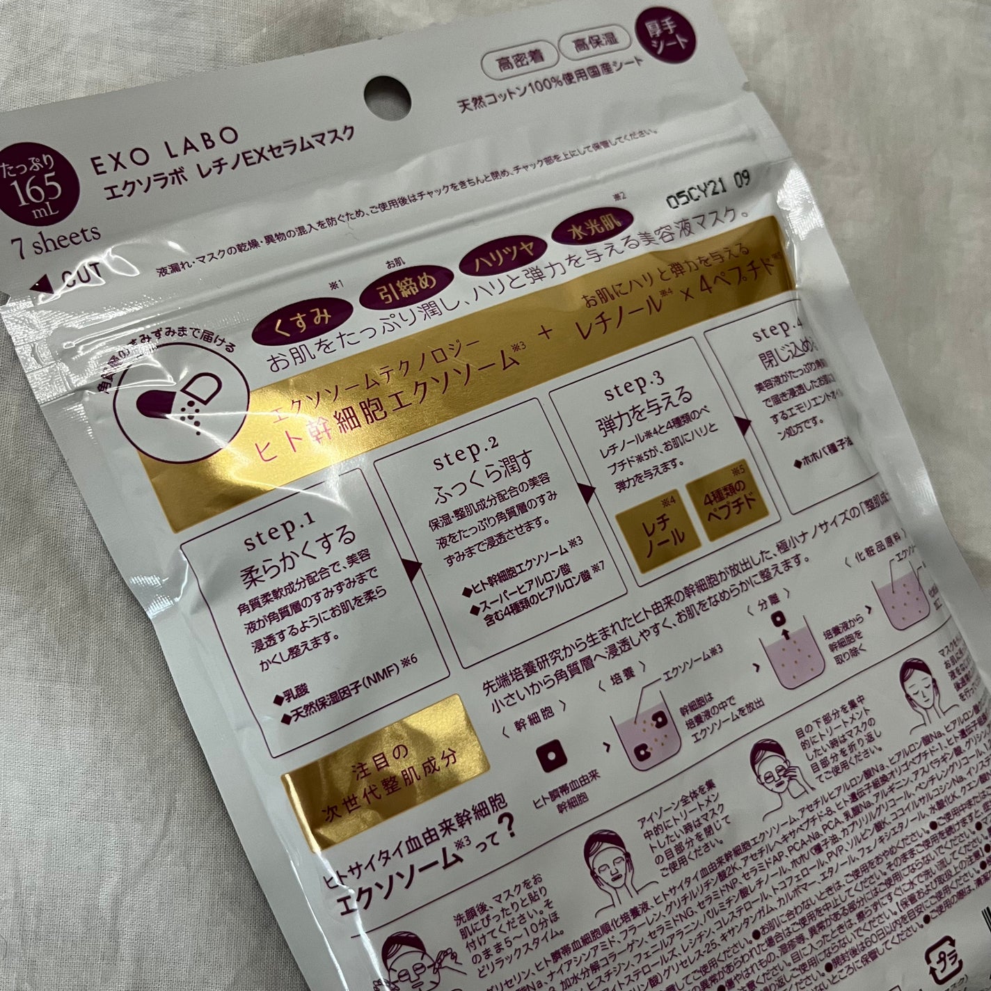 レチノEXセラムマスク/EXO LABO/シートマスク・パックを使ったクチコミ(5枚目)