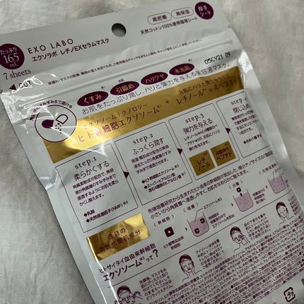 レチノEXセラムマスク/EXO LABO/シートマスク・パックを使ったクチコミ(5枚目)