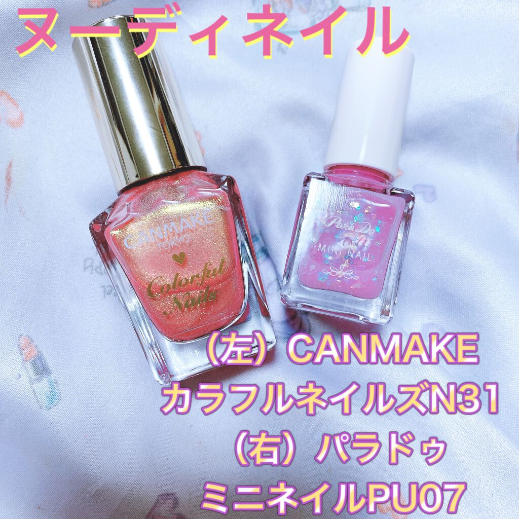 ミニネイル/パラドゥ/マニキュアを使ったクチコミ（3枚目）