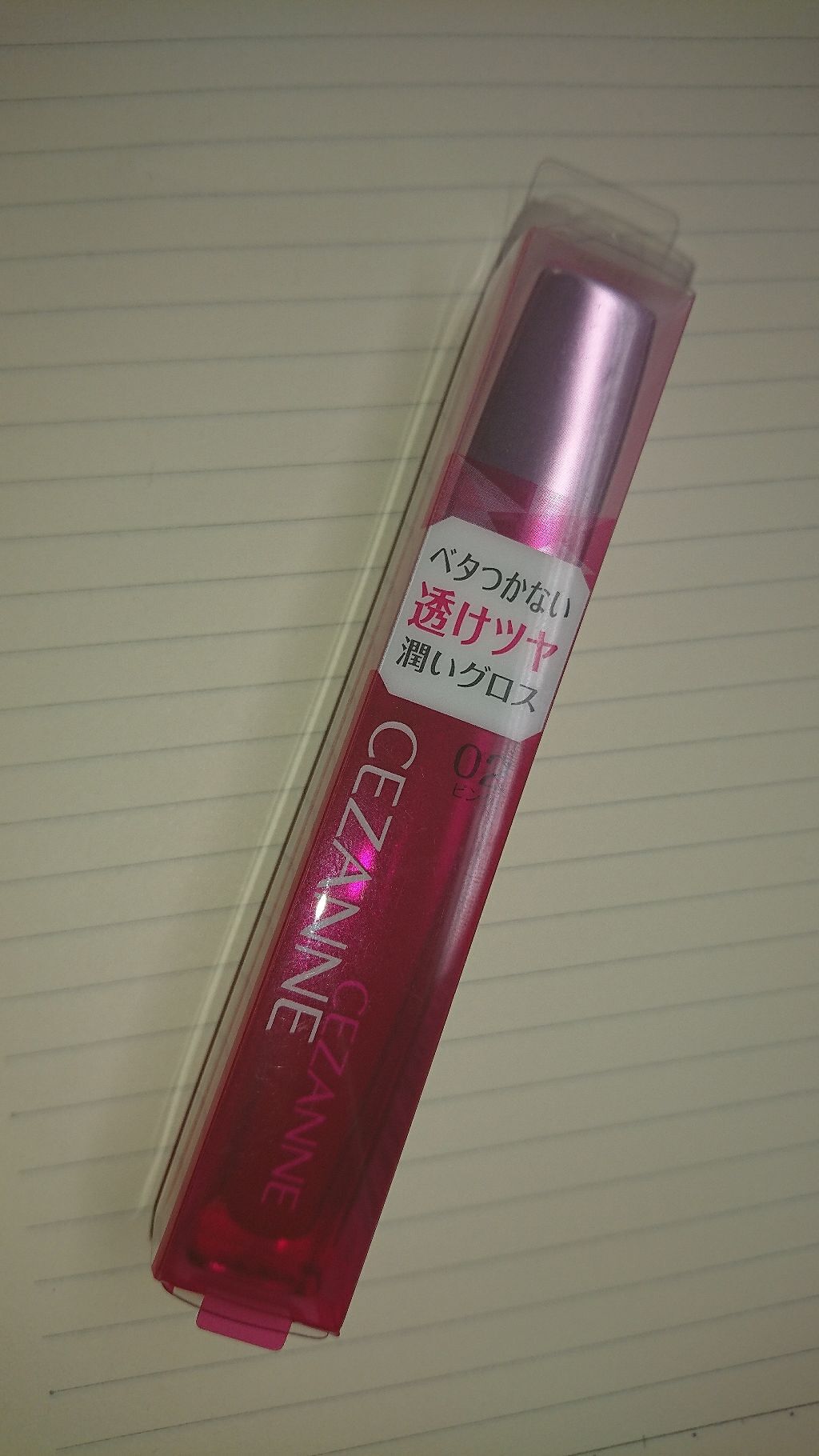 ジェルグロスリップ/CEZANNE/リップグロスを使ったクチコミ(1枚目)