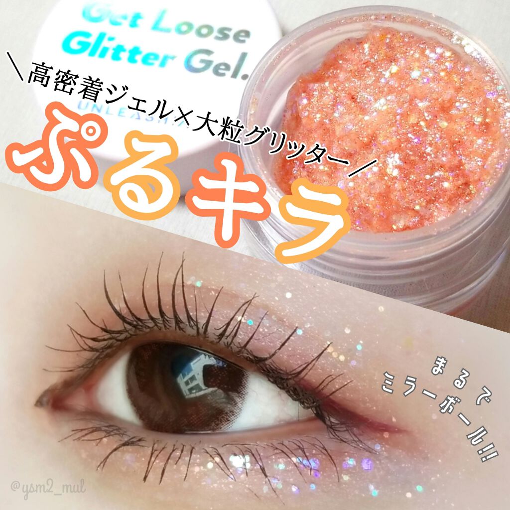 ゲットルーズグリッタージェル/unleashia/グリッターを使ったクチコミ（1枚目）