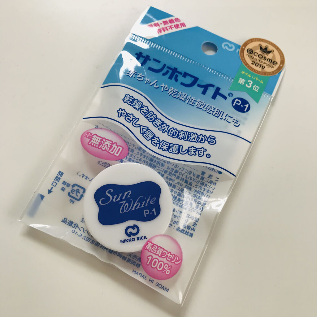 サンホワイトP-1/サンホワイト/ボディクリームを使ったクチコミ（1枚目）