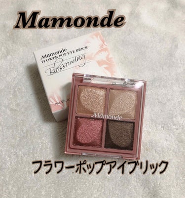 Flower Pop Eye Brick/Mamonde/パウダーアイシャドウを使ったクチコミ（1枚目）