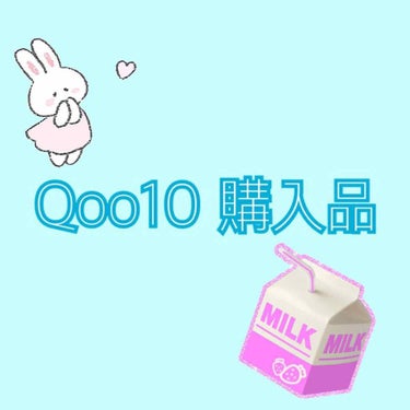 【Qoo10の購入品😊】


初Qoo10〜ヾ(●´∇｀●)ﾉ


ウユクリームを頼みました😄


詐欺ってたらどうしようとドキドキしてましたが、

木曜日に注文してさっき届きました👍👍


1+1で、