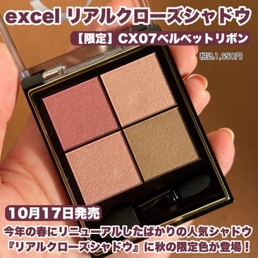 リアルクローズシャドウ CX07 ベルベットリボン(限定)/excel/アイシャドウパレットを使ったクチコミ（2枚目）