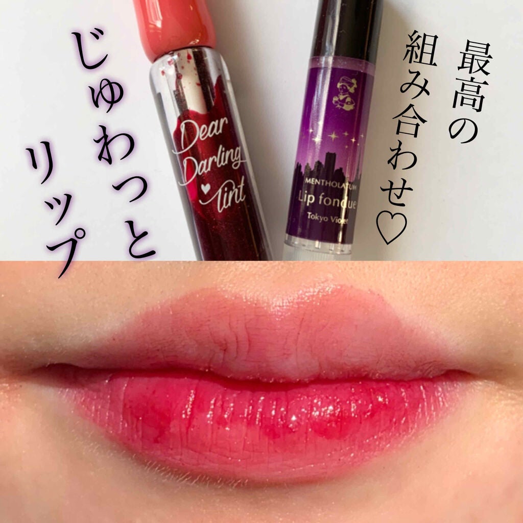 リップフォンデュ/メンソレータム/リップバームを使ったクチコミ(1枚目)