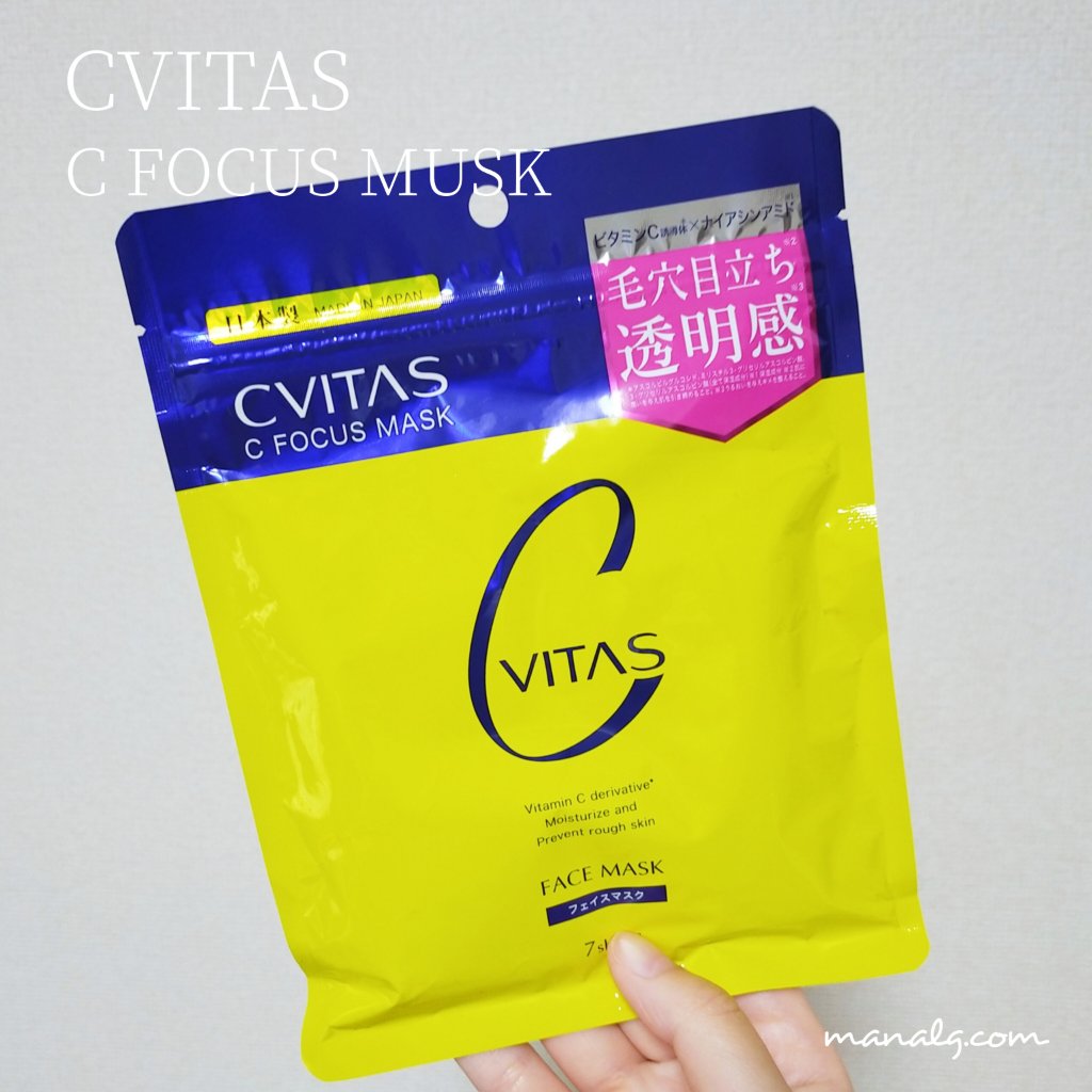 Cフォーカスマスク/CVITAS/シートマスク・パックを使ったクチコミ（1枚目）