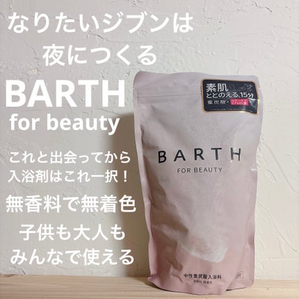 中性重炭酸入浴料BEAUTY/BARTH/炭酸系入浴剤を使ったクチコミ(1枚目)