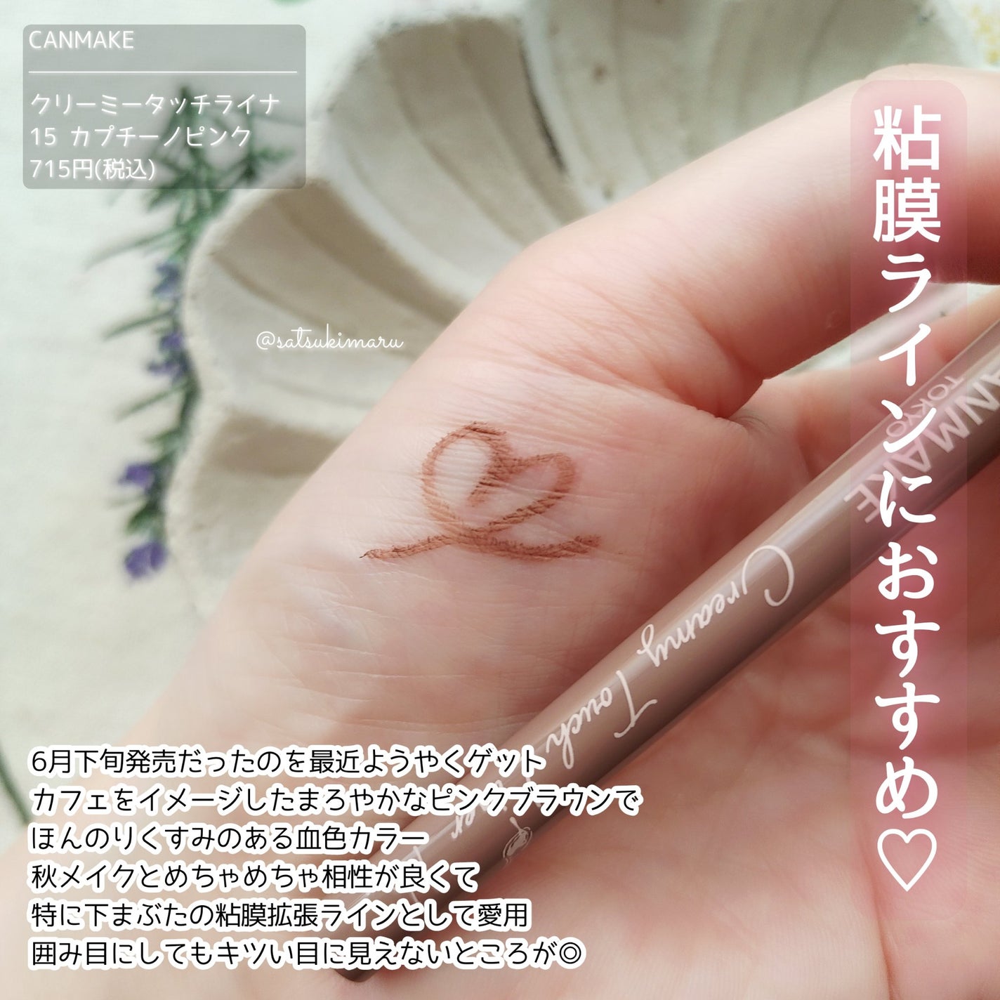 クリーミータッチライナー/キャンメイク/ジェルアイライナーを使ったクチコミ(5枚目)