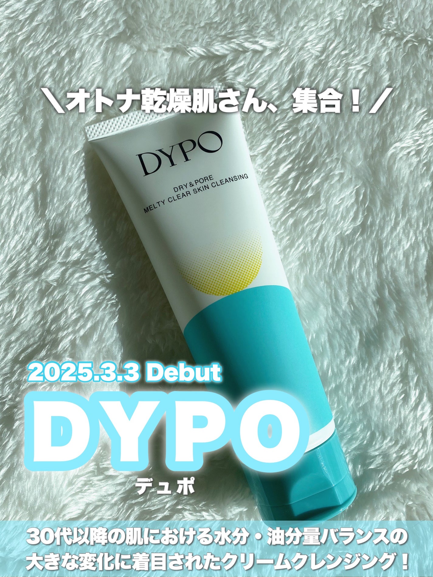 メルティクリアスキンクレンジング/DYPO/クレンジングクリームを使ったクチコミ(1枚目)