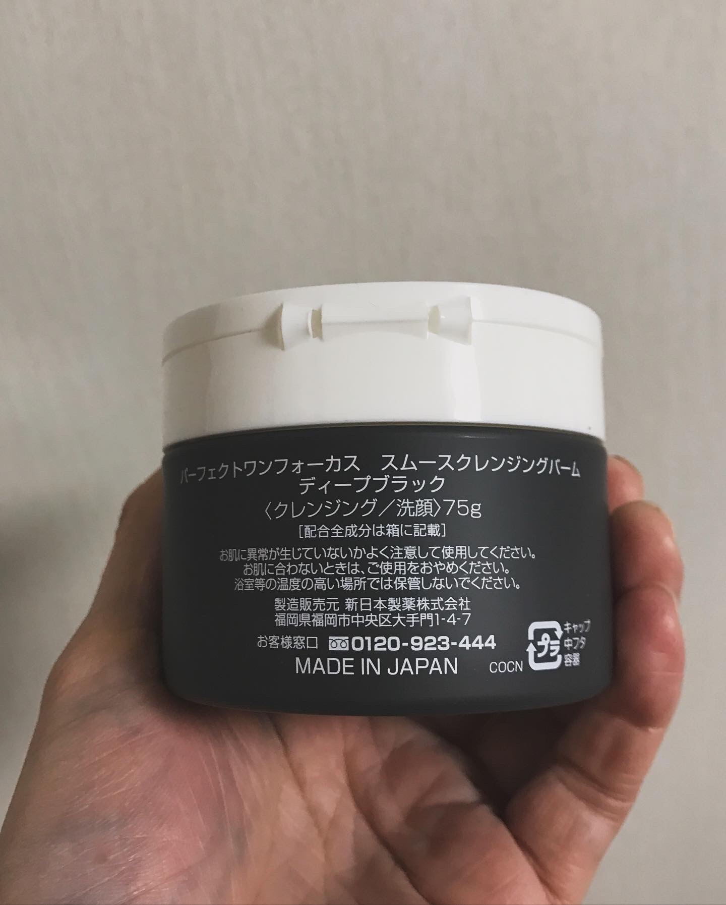 パーフェクトワンフォーカス スムースクレンジングバーム ディープブラック/PERFECT ONE  FOCUS/クレンジングバームを使ったクチコミ（3枚目）