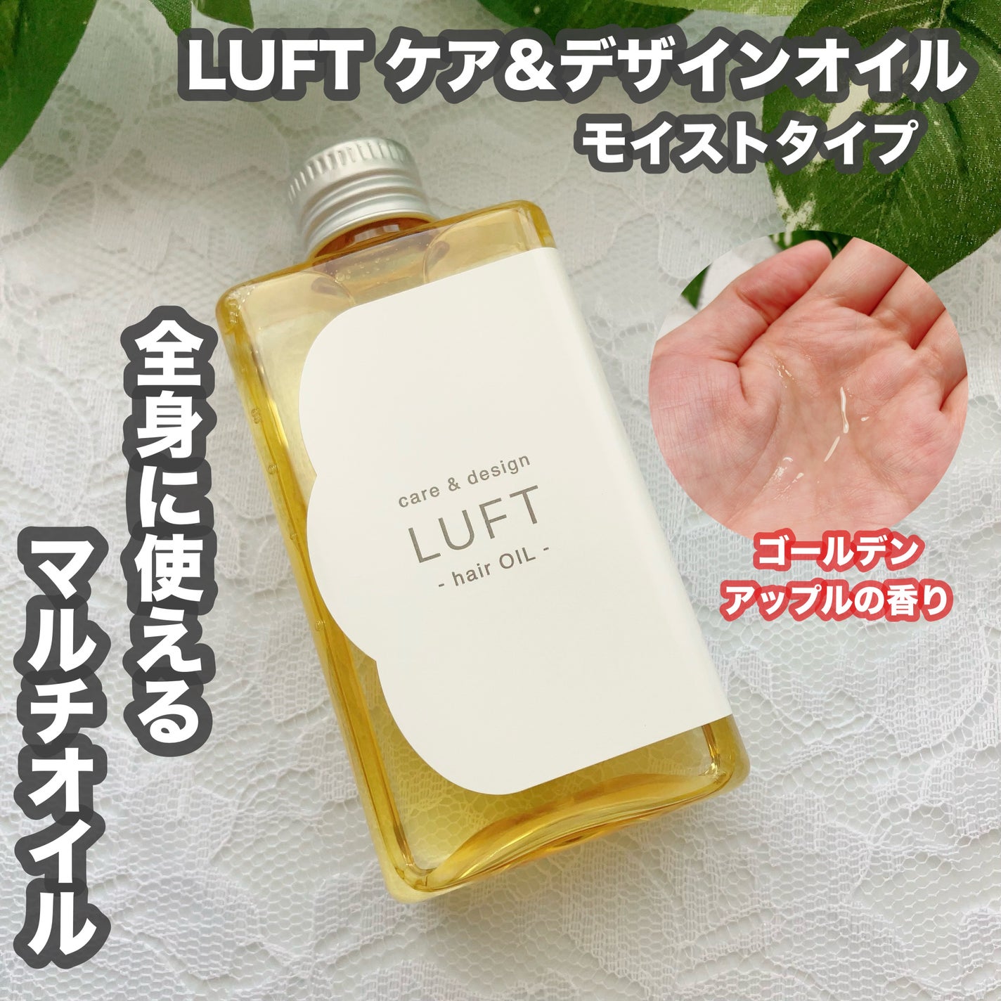 ケア&デザイン オイルH/LUFT/ヘアオイルを使ったクチコミ(1枚目)