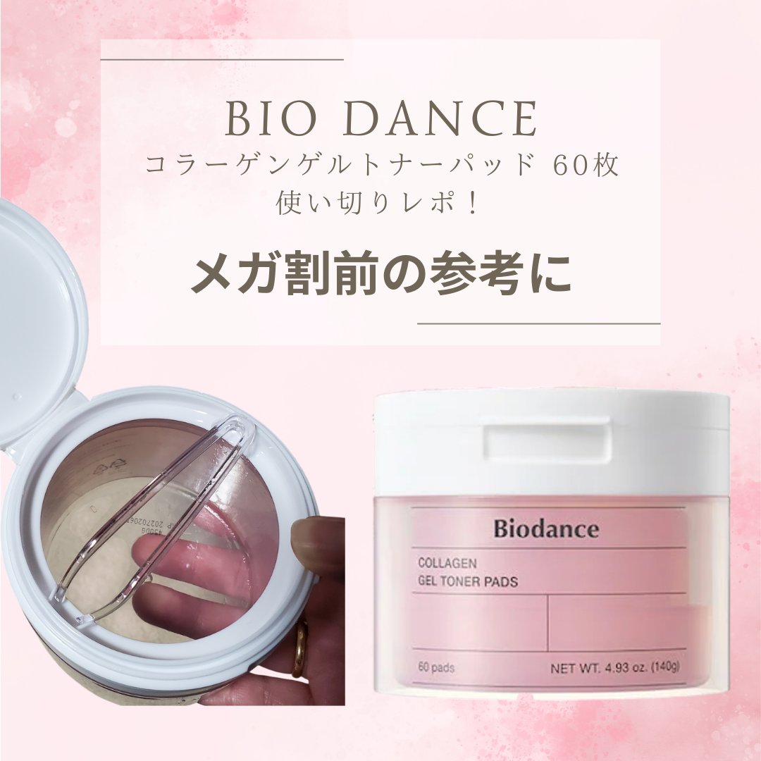 コラーゲンゲルトナーパッド/Biodance/トナーパッドを使ったクチコミ（1枚目）