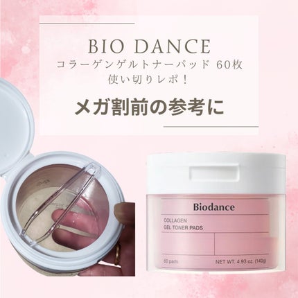 コラーゲンゲルトナーパッド/Biodance/トナーパッドを使ったクチコミ(1枚目)