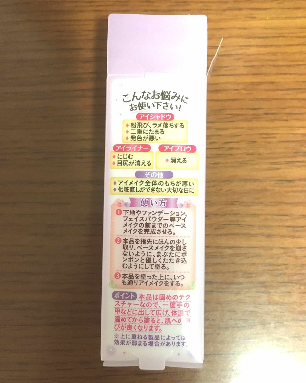 ラスティングマルチアイベース WP/キャンメイク/アイシャドウベースを使ったクチコミ（2枚目）