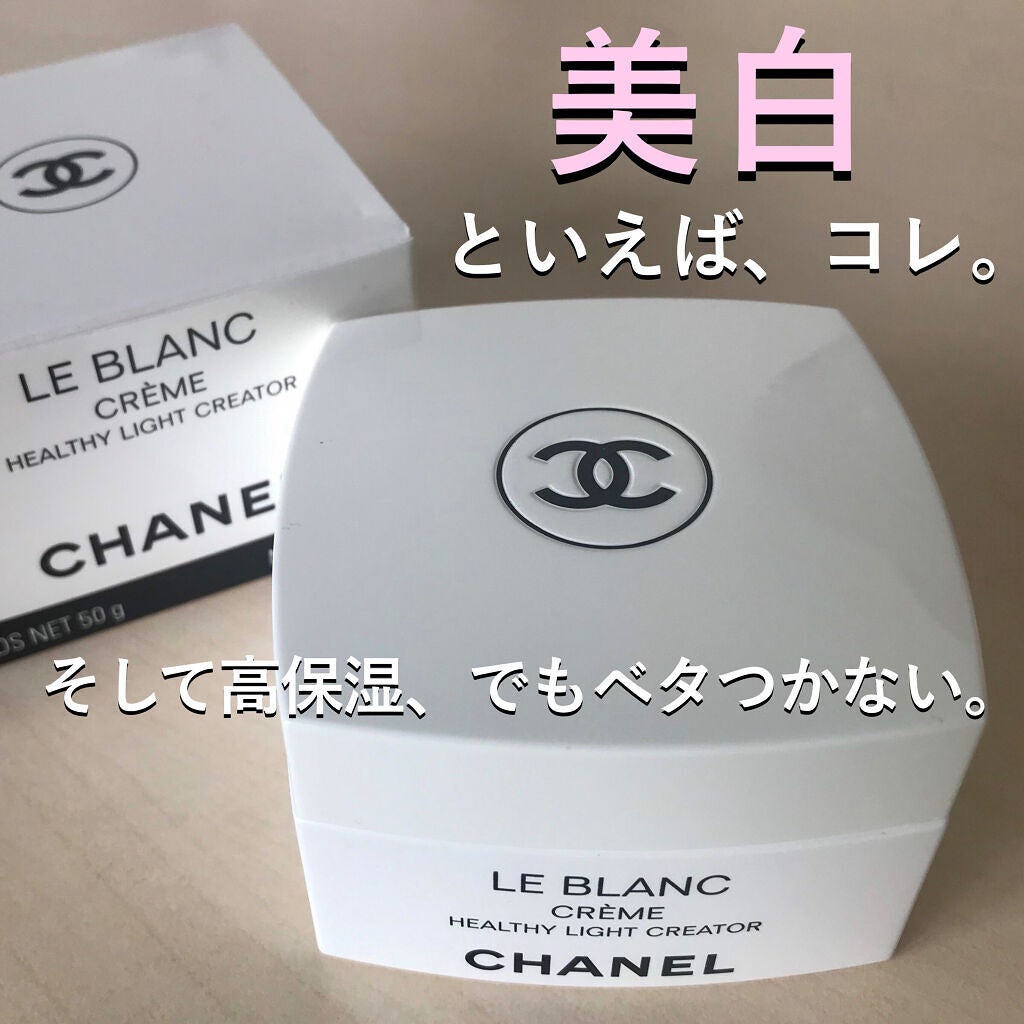 試してみた】ル ブラン クリーム HL／CHANEL | LIPS