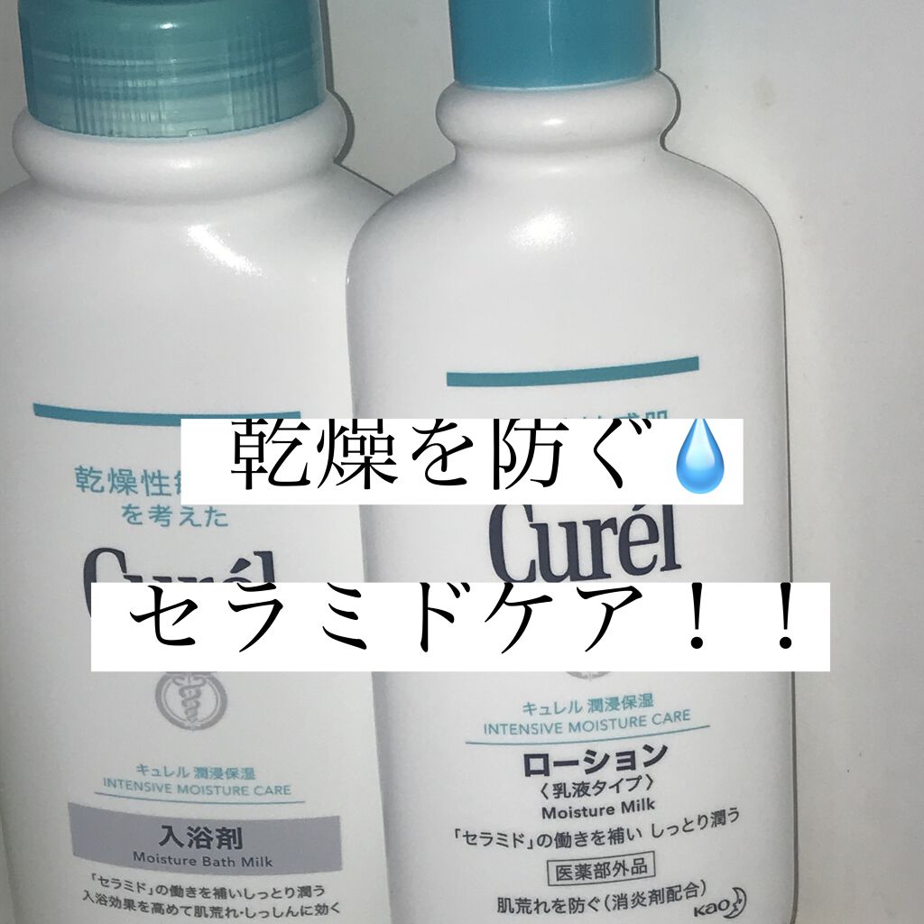 ローション/キュレル/ボディローションを使ったクチコミ（1枚目）