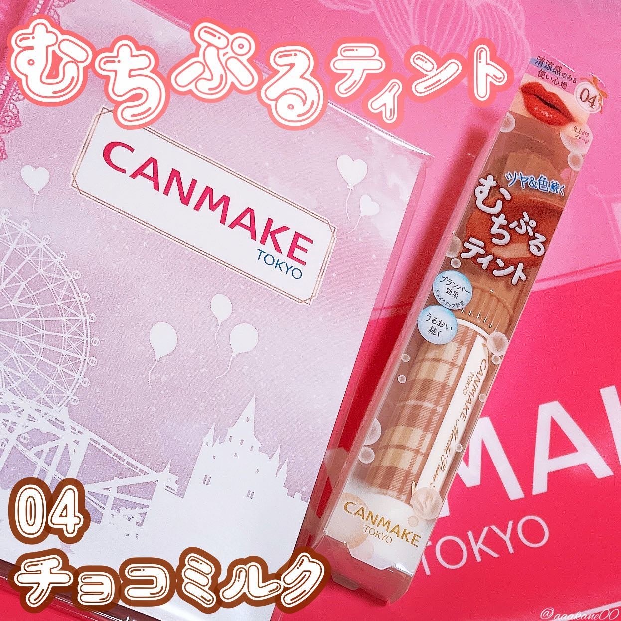 むちぷるティント/キャンメイク/リップティントを使ったクチコミ(1枚目)