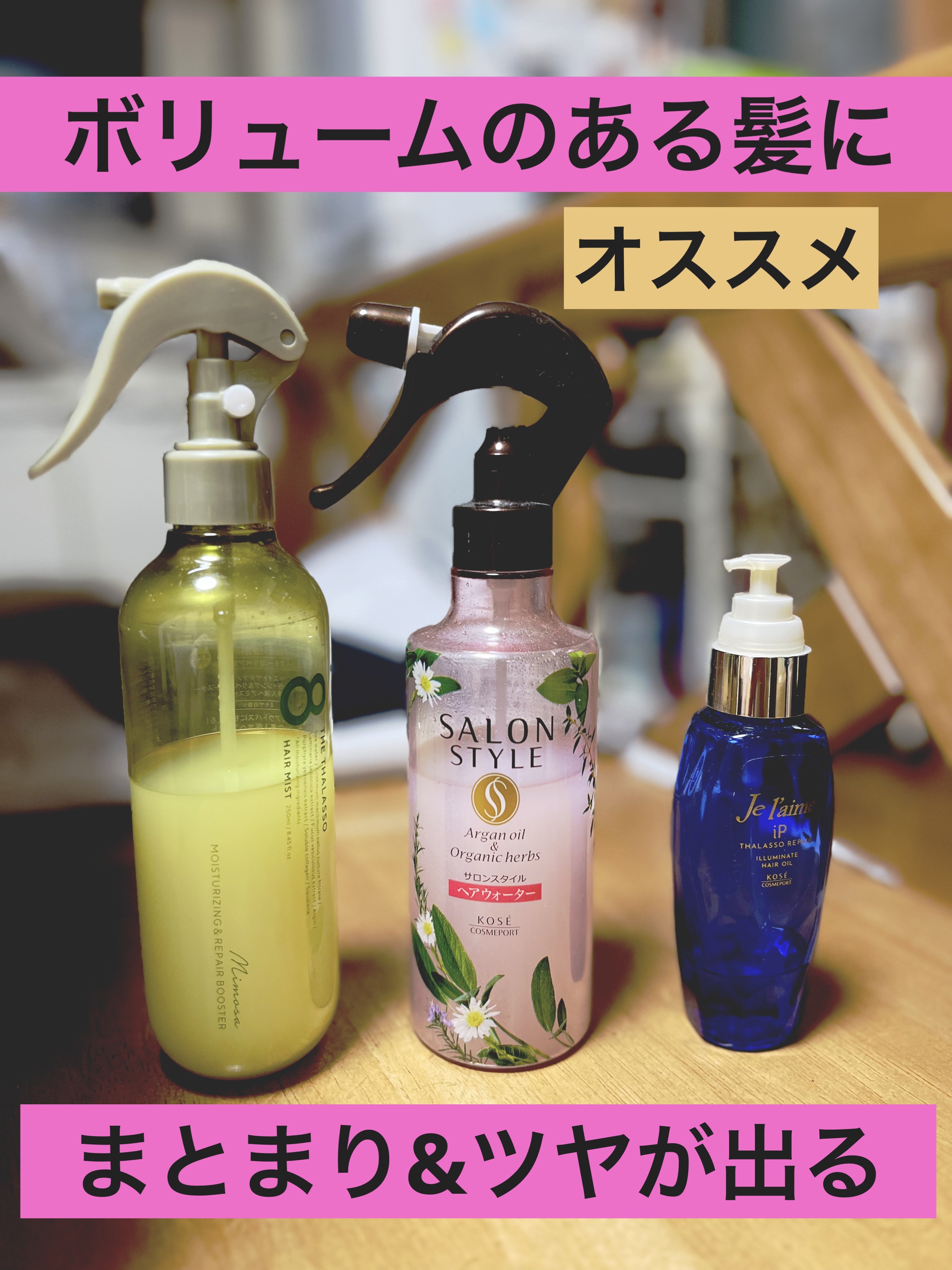 サロンスタイル ボタニカル トリートメント ヘアウォーター (しっとり) のクチコミ「効果的な使い方をご紹介します。

自分に合わないなぁ、と思いながら使い続けて数ヶ月。
太め多め.....」（1枚目）