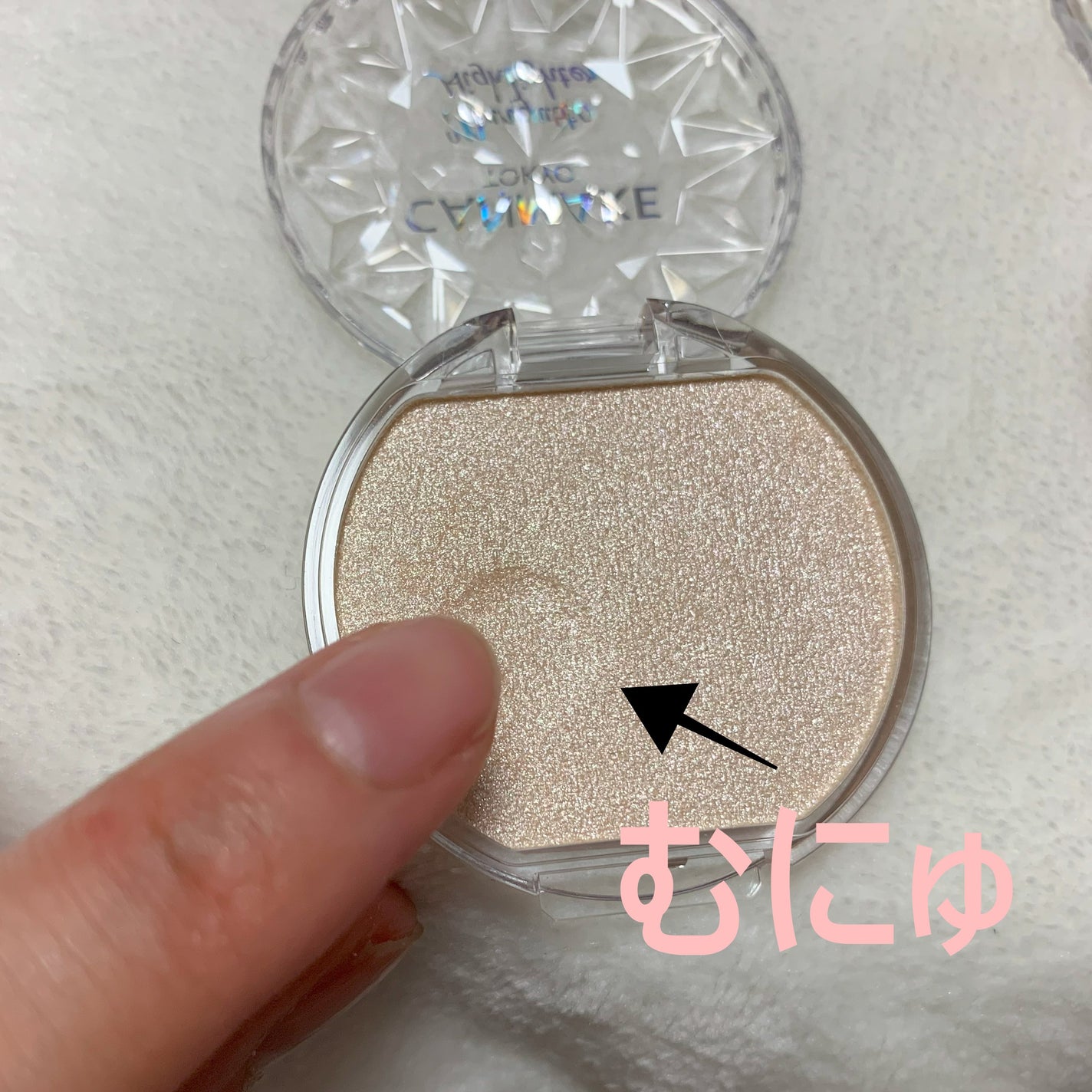 むにゅっとハイライター/キャンメイク/クリームハイライトを使ったクチコミ(2枚目)