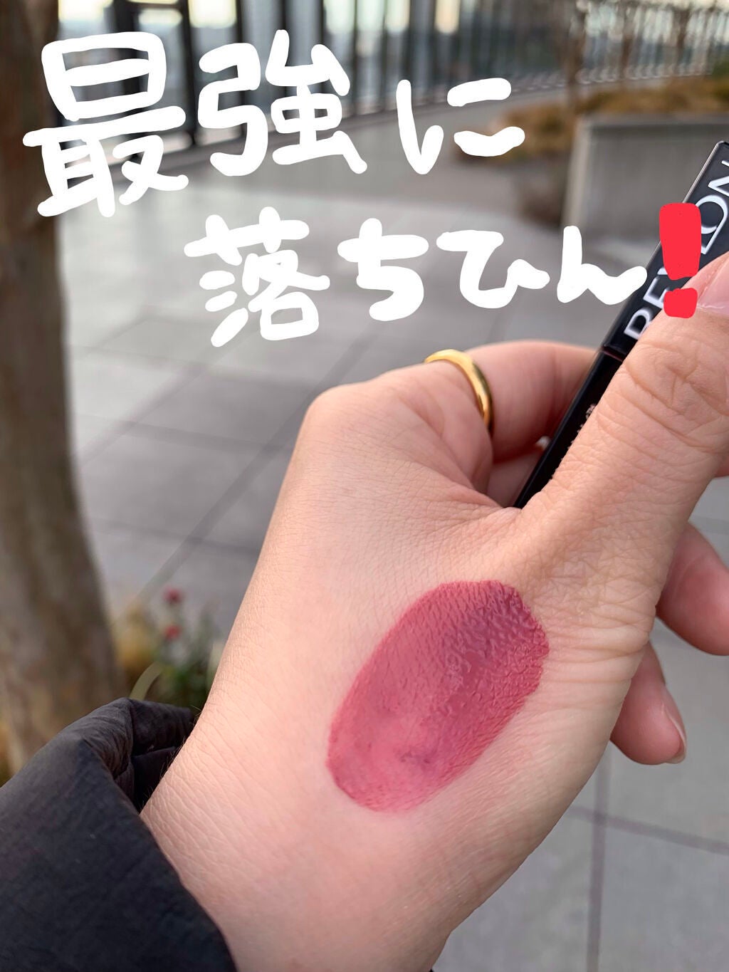 カラーステイ サテン インク/REVLON/口紅を使ったクチコミ(1枚目)