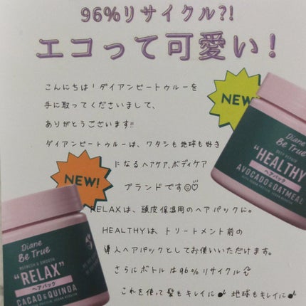 ヘアパック ディープリペア 200g/ダイアンビートゥルー/ヘアマスク・ヘアパックを使ったクチコミ(2枚目)