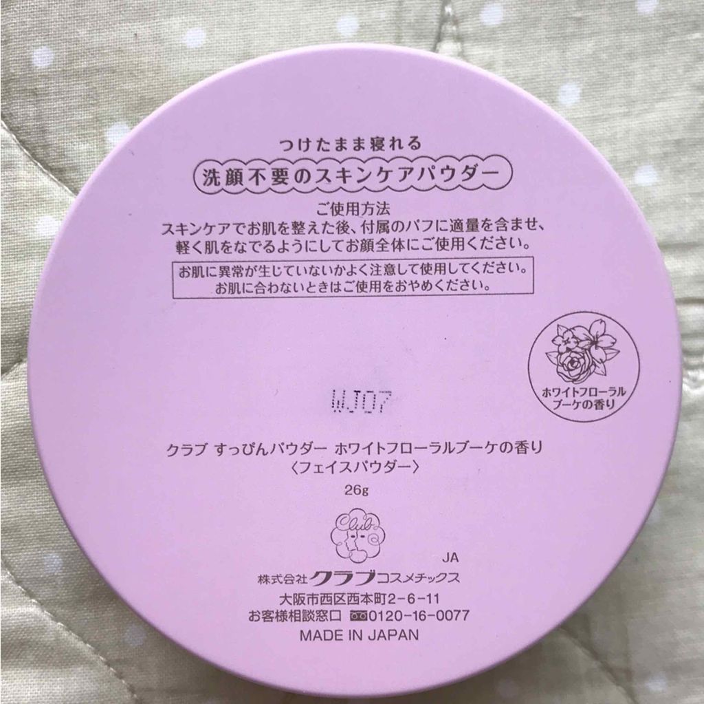 すっぴんパウダー/クラブ/プレストパウダーを使ったクチコミ（2枚目）