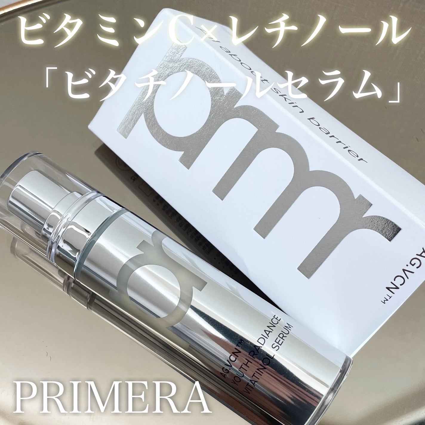 ãŠãŒã¹ ã©ãã£ã¢ã³ã¹ ãã¿ãããŒã« ã»ã©ã /primera/çŸå®¹æ¶²ã䜿ã£ãã¯ãã³ãïŒ1æç®ïŒ