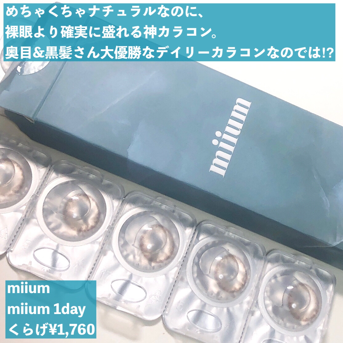 miium 1day くらげ/miium/ワンデー（１DAY）カラコンを使ったクチコミ（2枚目）