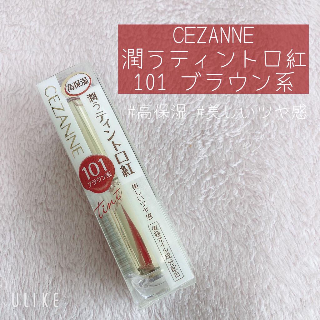 ラスティンググロスリップ/CEZANNE/口紅を使ったクチコミ（1枚目）