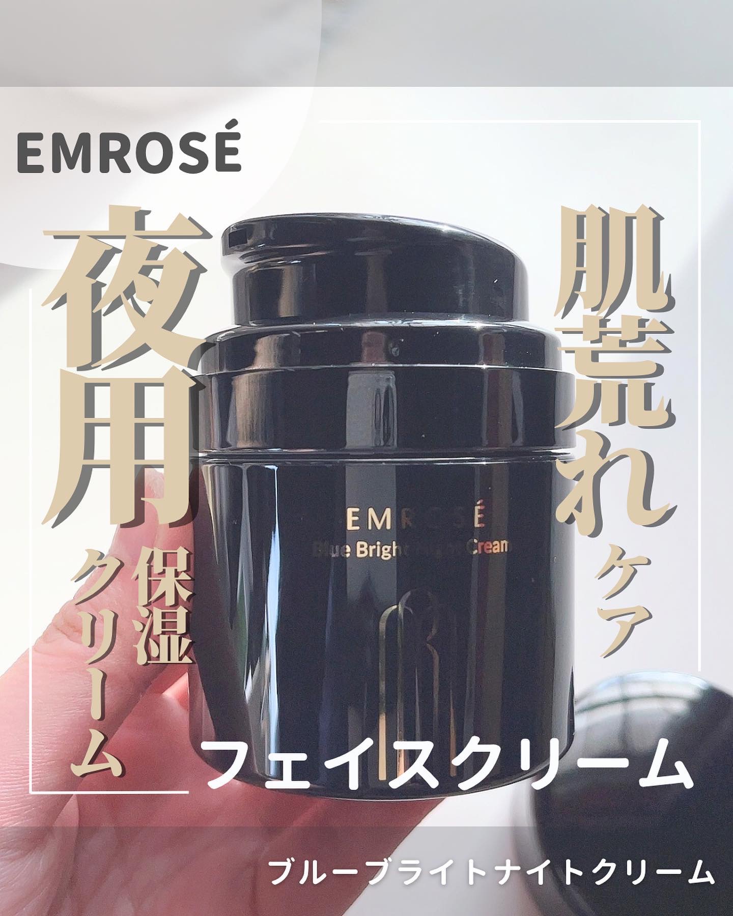 ブルーブライトナイトクリーム/EMROSÉ/フェイスクリームを使ったクチコミ（1枚目）