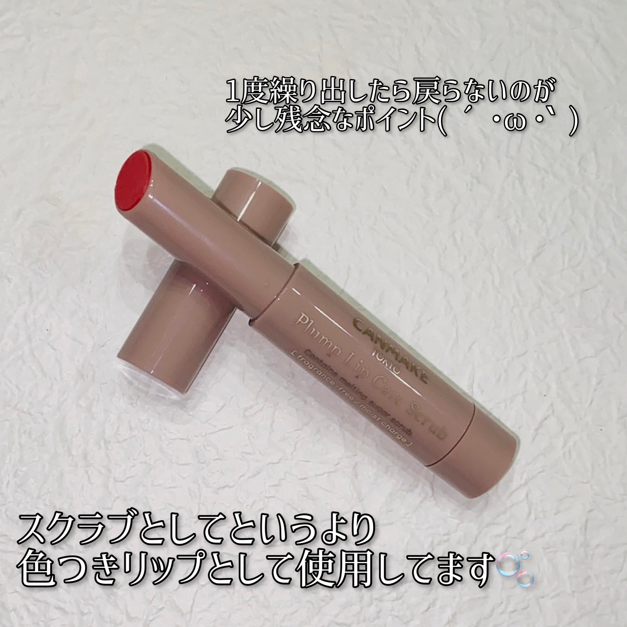 プランプリップケアスクラブ/キャンメイク/リップスクラブを使ったクチコミ（2枚目）