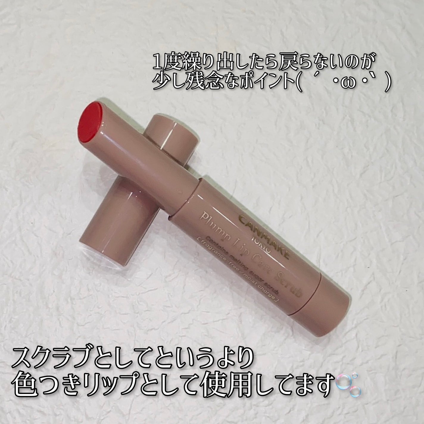 プランプリップケアスクラブ/キャンメイク/リップスクラブを使ったクチコミ(2枚目)