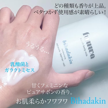 美容液ボディミルク ハイブリッドビタミン/fuuwa/ボディミルクを使ったクチコミ（3枚目）