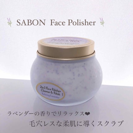 フェイスポリッシャー リラクシング(ラベンダー)/SABON/スクラブ・ゴマージュを使ったクチコミ(1枚目)