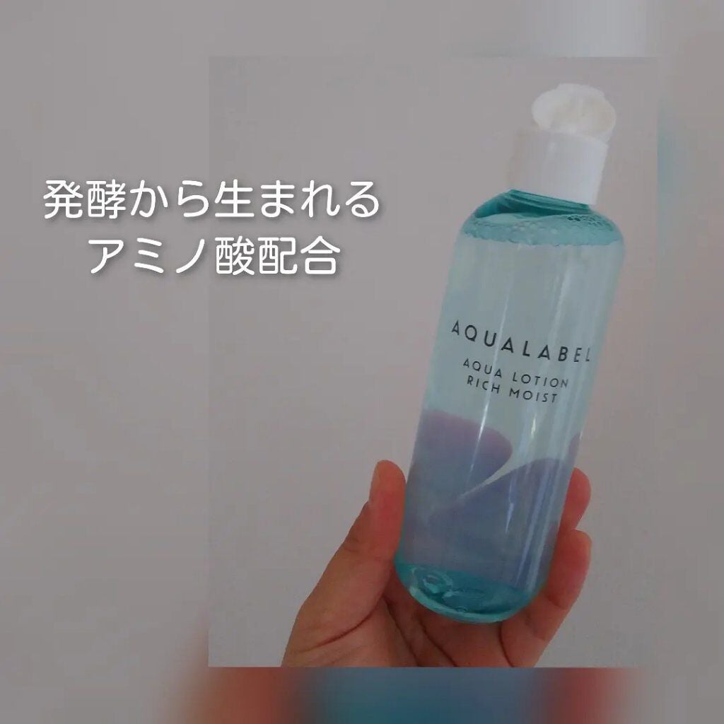 アクアローション (さっぱり・しっとり)/アクアレーベル/化粧水を使ったクチコミ(2枚目)