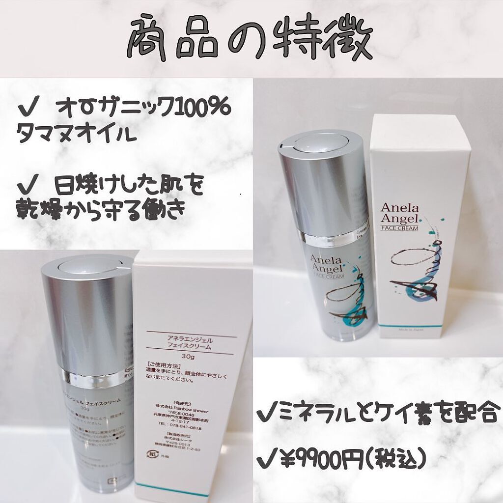 エンジェルフェイスクリーム/Anela/フェイスクリームを使ったクチコミ(2枚目)