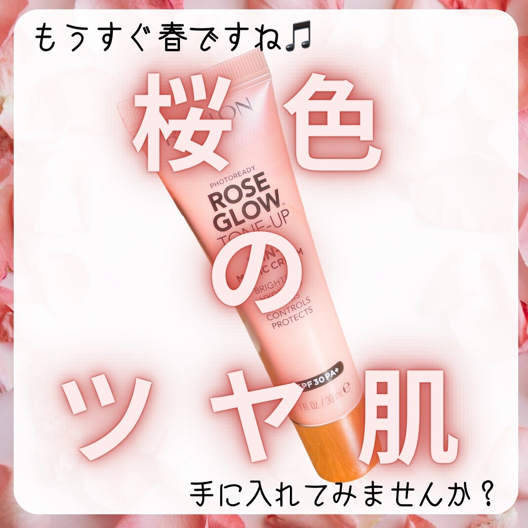 フォトレディ ローズ グロウ トーンアップ クリーム/REVLON/化粧下地を使ったクチコミ(1枚目)