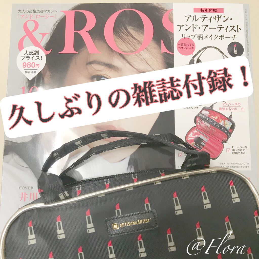 &ROSY 2021年10月号/&ROSY/雑誌を使ったクチコミ(1枚目)