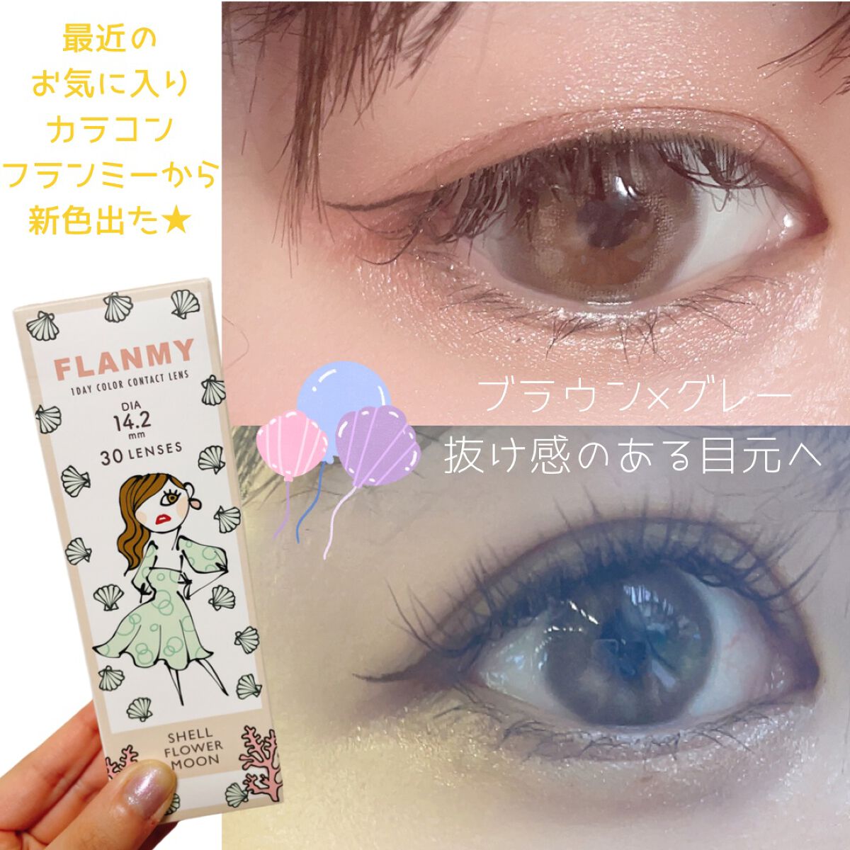 FLANMY 1day/FLANMY/ワンデー（１DAY）カラコンを使ったクチコミ（1枚目）