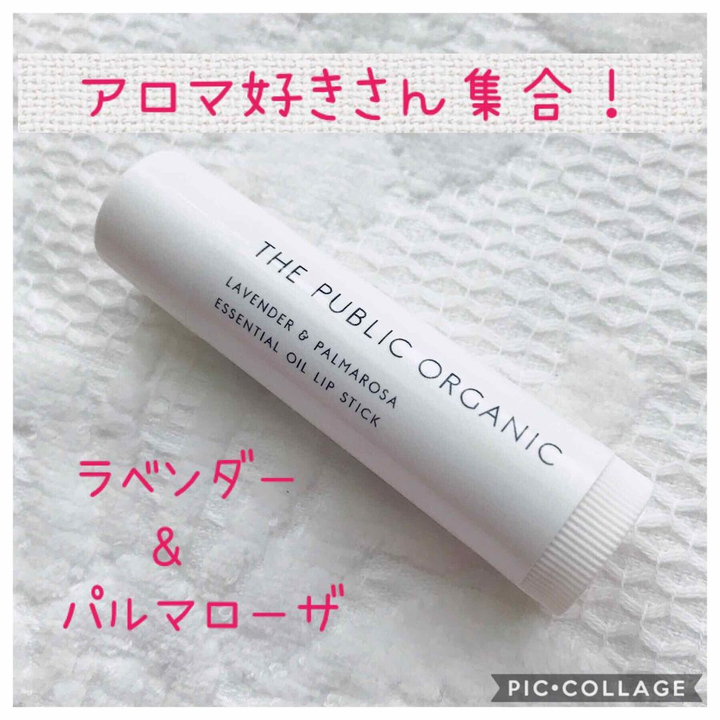 オーガニック認証 精油リップスティック スーパーリラックス レスト/THE PUBLIC ORGANIC/リップクリームを使ったクチコミ(1枚目)
