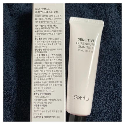 センシティブピュア&ピュアスキンティント/SAM'U/化粧下地を使ったクチコミ(2枚目)