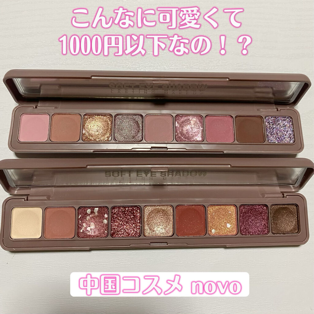 novo   アイシャドウパレット/NOVO/アイシャドウパレットを使ったクチコミ（1枚目）