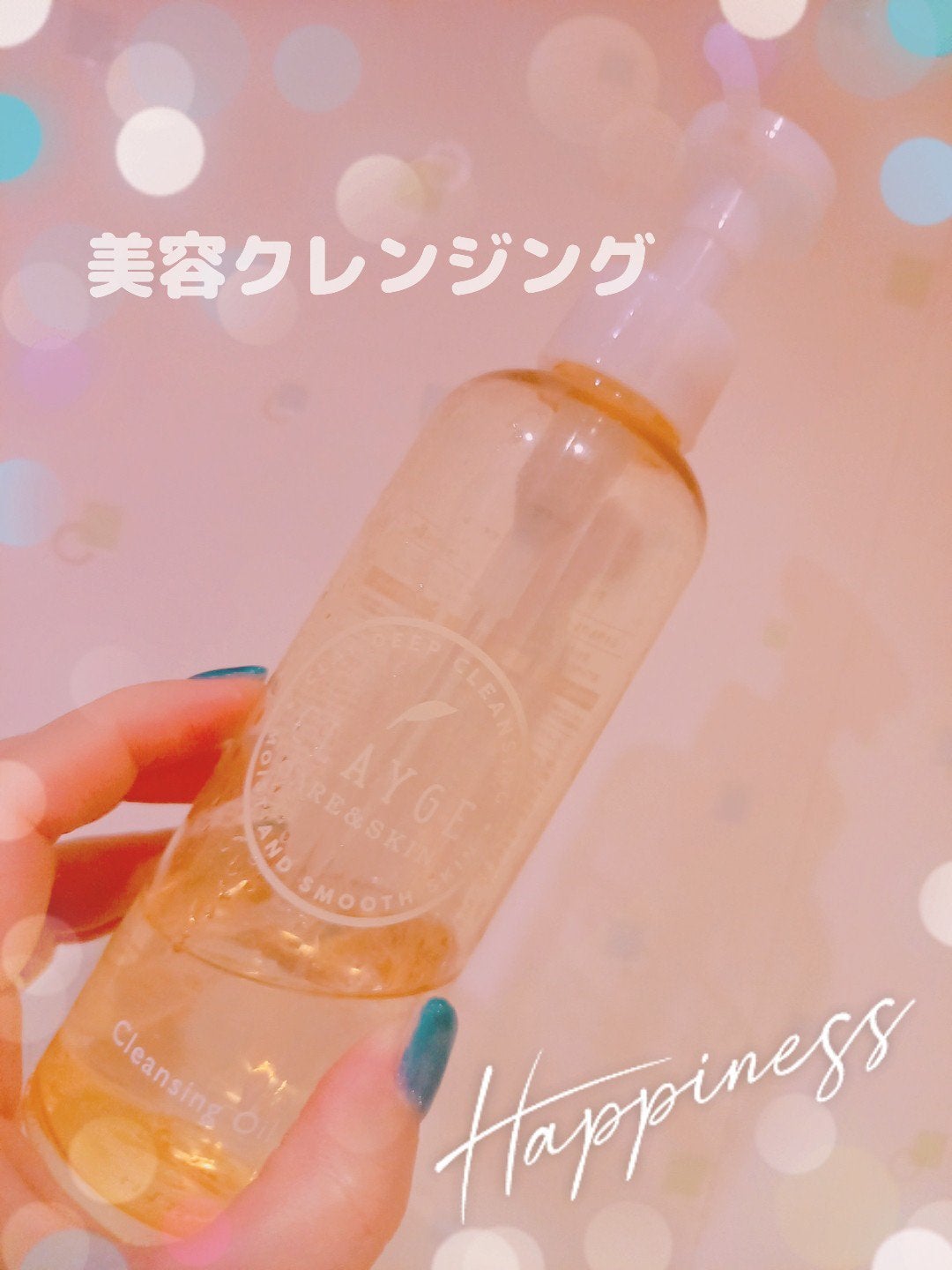 クレンジングオイル/CLAYGE/オイルクレンジングを使ったクチコミ(1枚目)