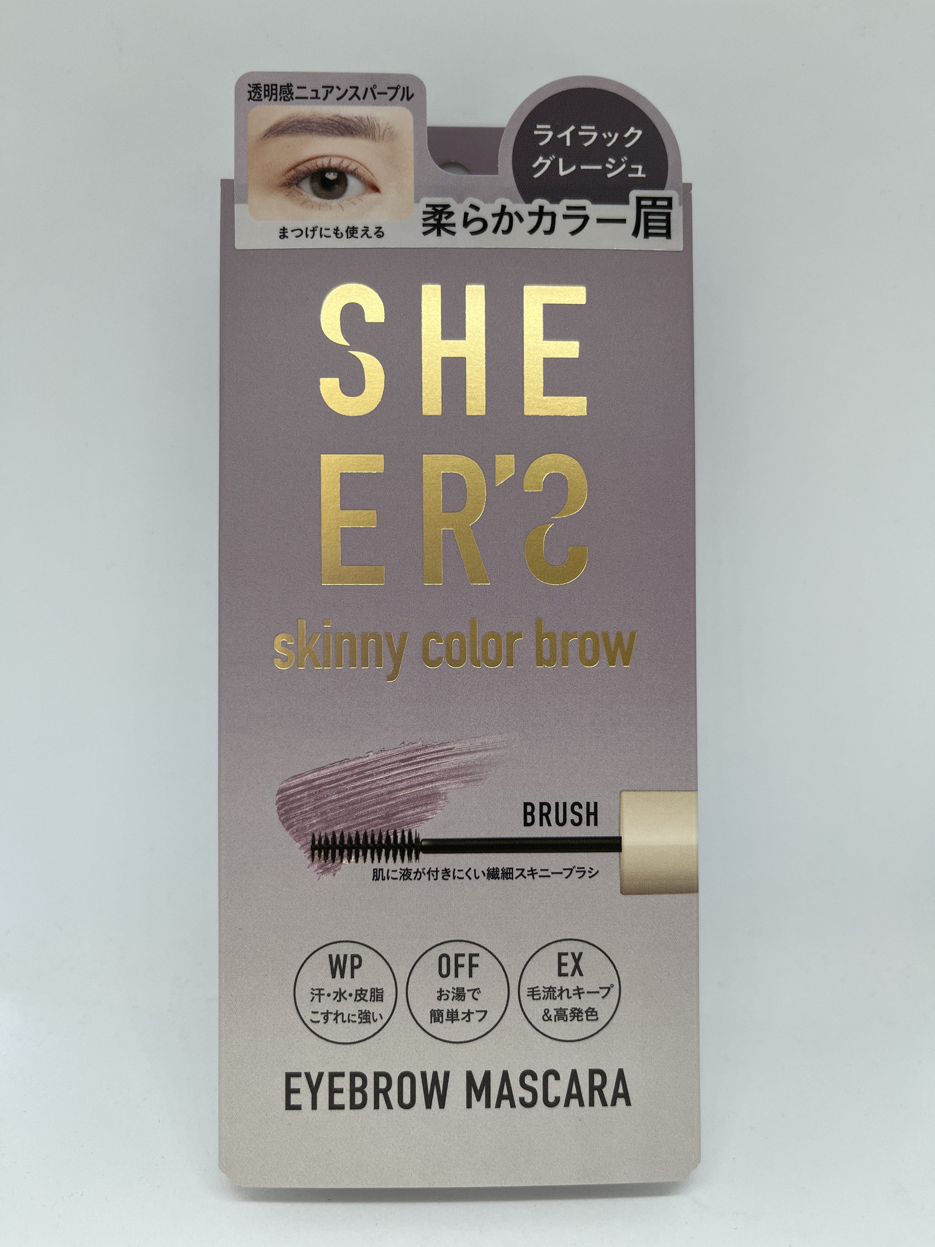 スキニーカラーブロウ 03 ライラックグレージュ/シアーズ/眉マスカラを使ったクチコミ（1枚目）