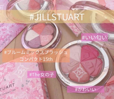 ジルスチュアート ブルーム ミックスブラッシュ コンパクト/JILL STUART/パウダーチークを使ったクチコミ（1枚目）