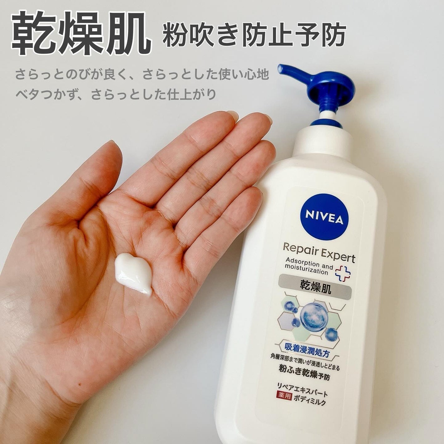 ニベア リペアエキスパート 薬用ボディミルク 乾燥肌用/ニベア/ボディミルクを使ったクチコミ(2枚目)