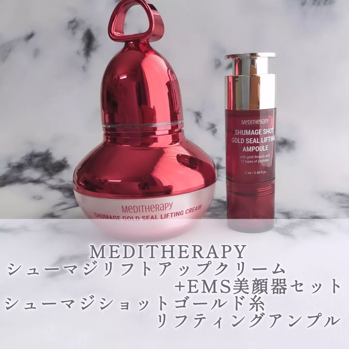 シューマジゴールド糸リフティングクリーム+EMS美顔器/MEDITHERAPY/フェイスクリームを使ったクチコミ（1枚目）