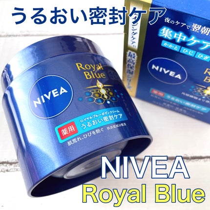 ニベア ロイヤルブルーボディクリーム うるおい密封ケア/ニベア/ボディクリームを使ったクチコミ(1枚目)